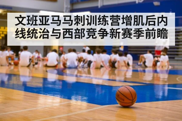 basketball training camp