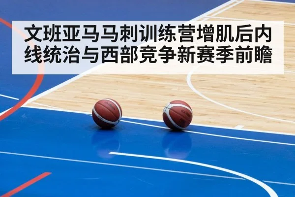 basketball game arena